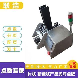 片状产品分页点数 纸品印刷品分页 纸张分页机 卡片分页机