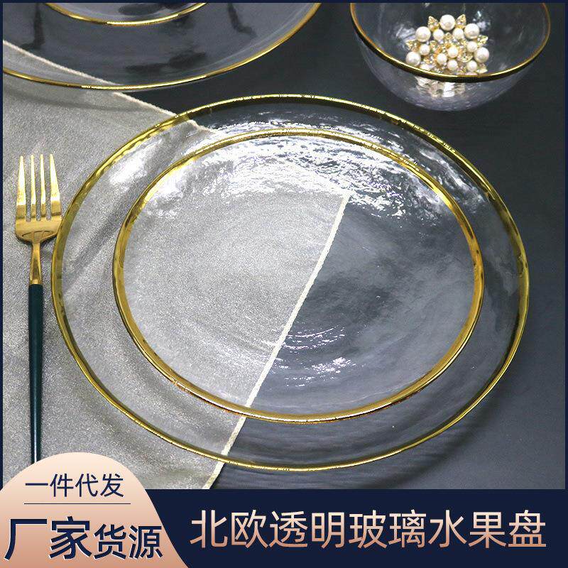 盘子北欧风金边玻璃盘家用圆形干果零食水果盘子套装透明玻璃碗