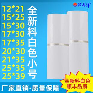 全新料快递袋白色小号加厚15*25文件礼品快递打包袋25*35快递袋