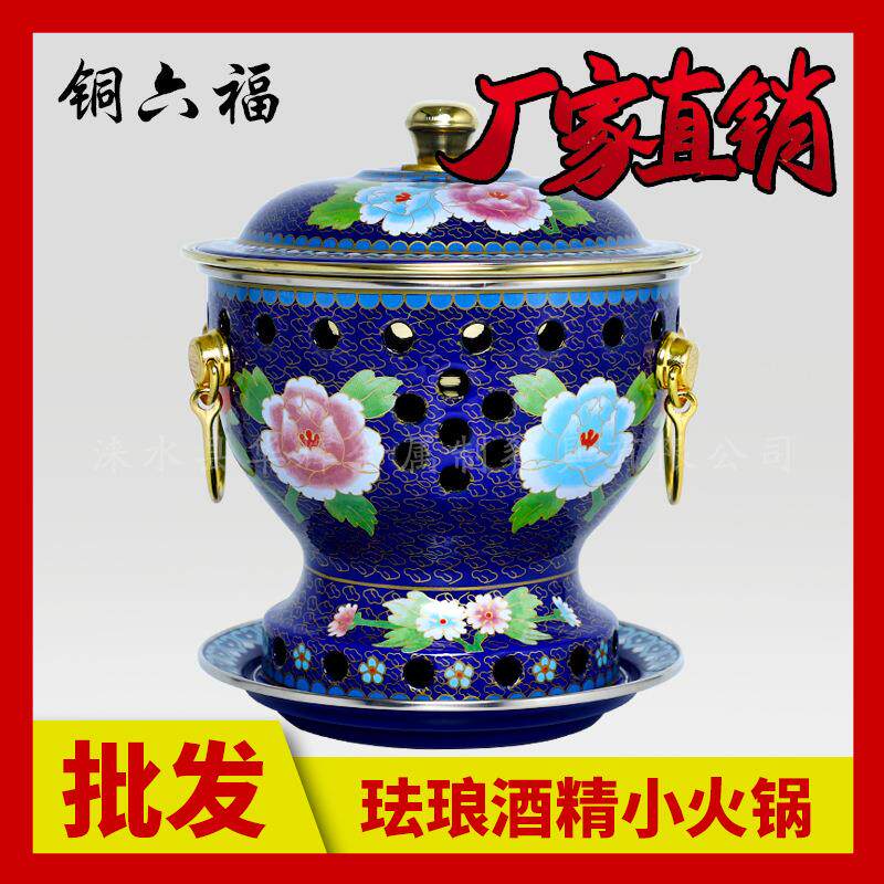 景泰蓝铜火锅燃油酒精一人分餐小火锅单人珐琅纯铜火锅炉商用