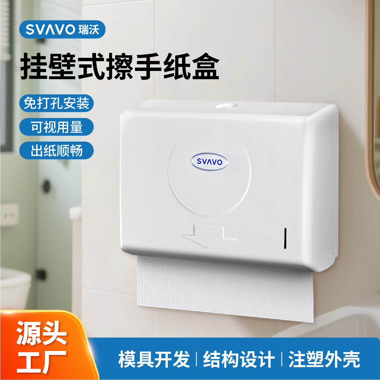 瑞沃（SVAVO）擦手纸盒壁挂式免打孔卫生间抽纸盒厕所挂壁纸巾盒