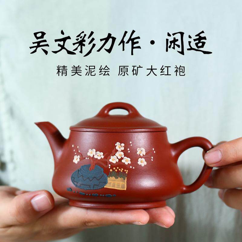 茶壶 宜兴紫砂壶名家纯手工泥绘梅花原矿大红袍闲适壶家用泡茶具