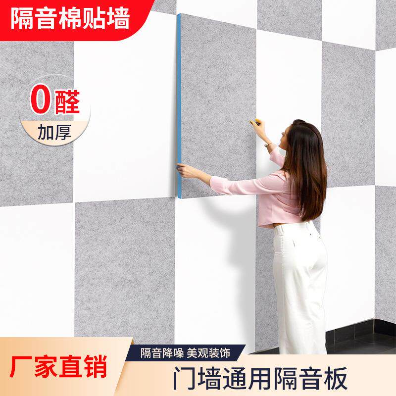 隔音棉贴墙吸音棉室内墙体自粘隔音板直播间家用卧室门贴消音材料