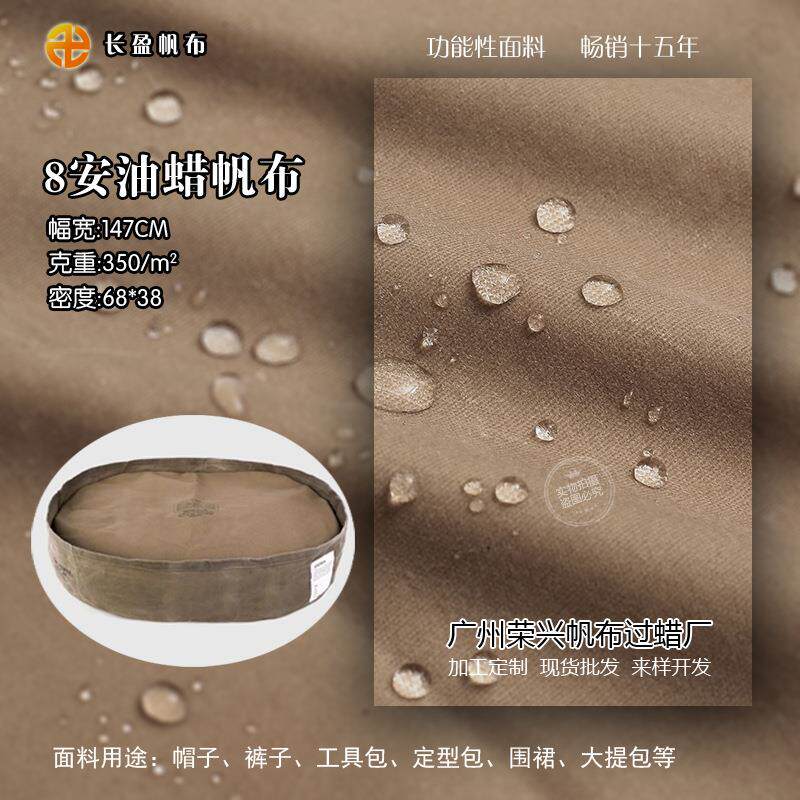 8安油蜡帆布过蜡帆布 全棉帆布箱包服装鞋材工作服风衣面料