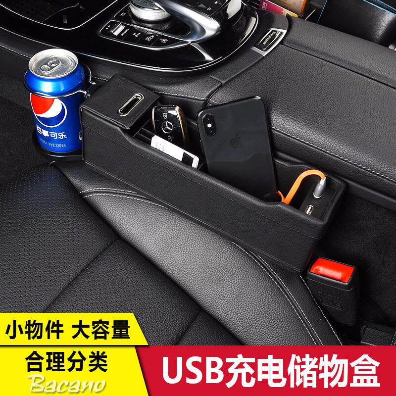 班卡奴汽车座椅夹缝储物盒带USB充电多功能车载手机硬币置物盒