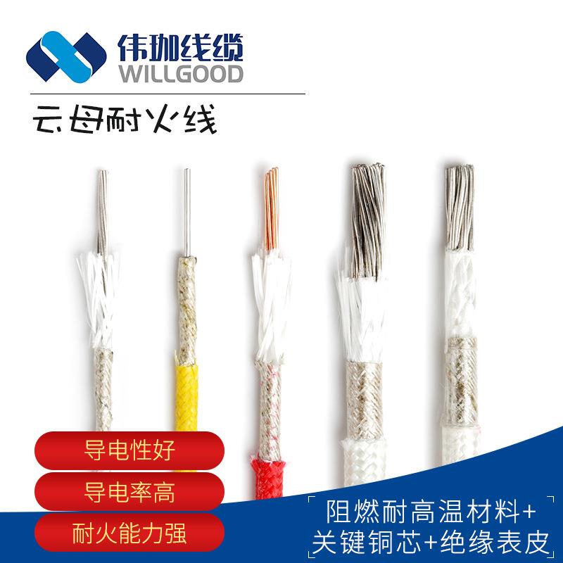 伟珈云母电磁线多规格绕包玻璃纤维云母高温电线云母耐火高温线