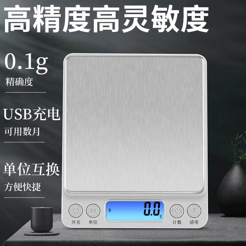 精准电子秤家用小型商用克秤天平小台秤磅量秤重器克重迷你茶南舟