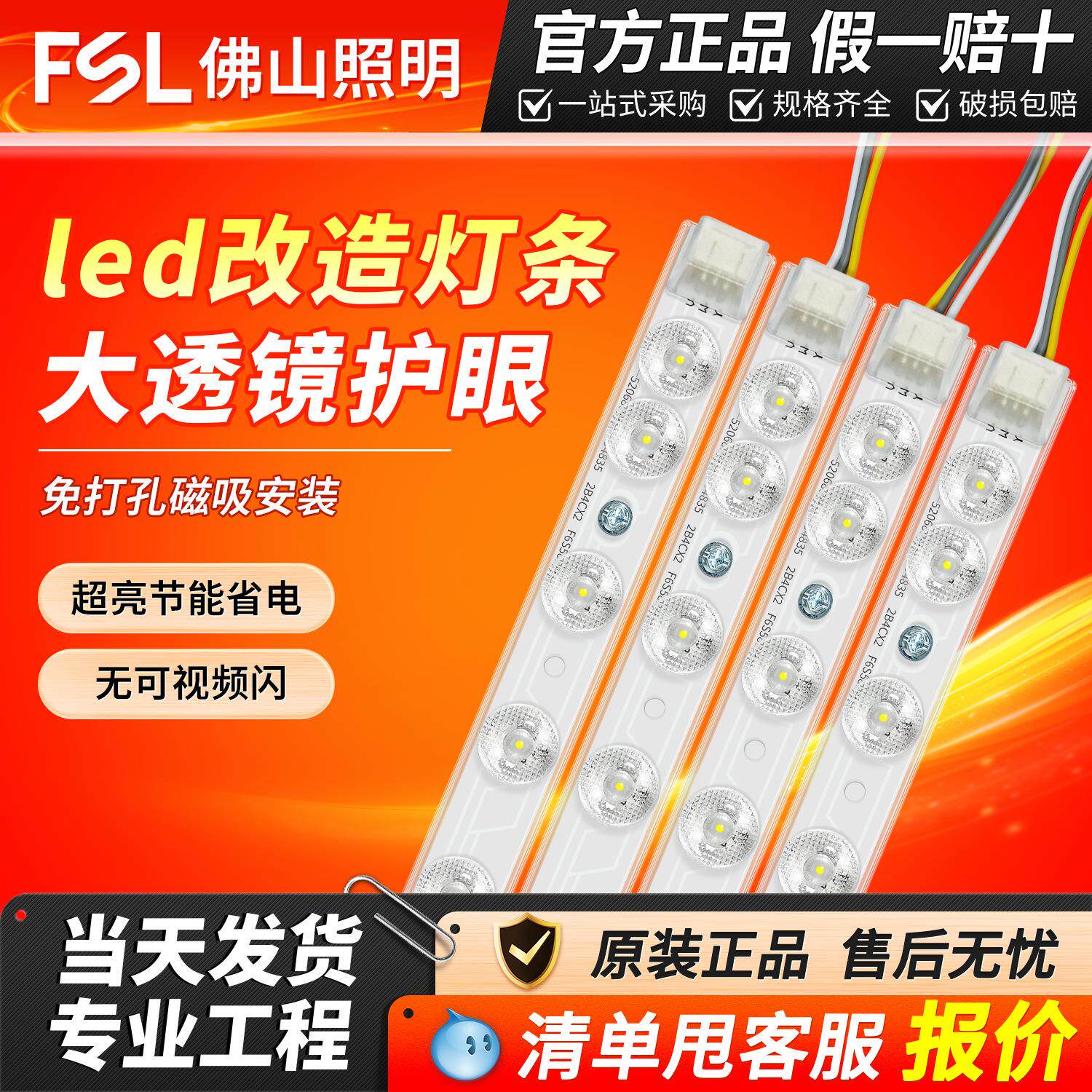 FSL佛山照明LED吸顶灯改造灯条灯板调光长方形灯珠长条高亮模组