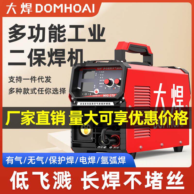 大焊无气二保焊机家用一体机220v380v 双电压工业级氩弧电焊三用