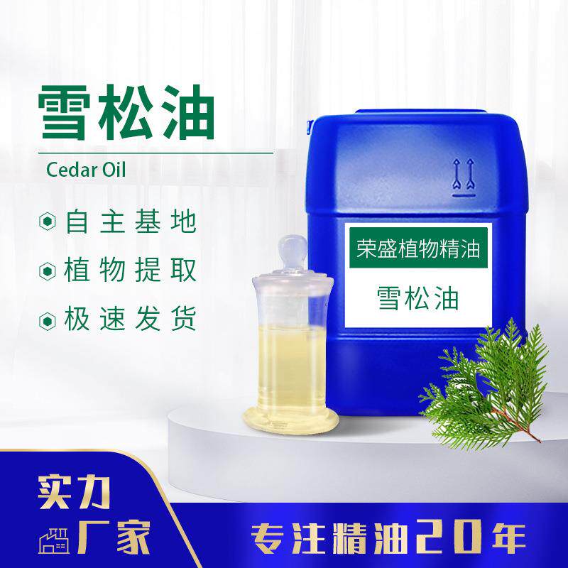 雪松油单方精油香柏木油化妆品原料报送码雪松精油
