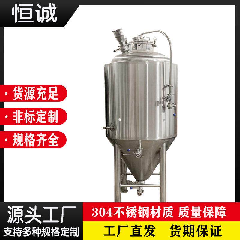 304不锈钢啤酒酿制发酵罐 保压储存桶 大容量自酿啤酒设备