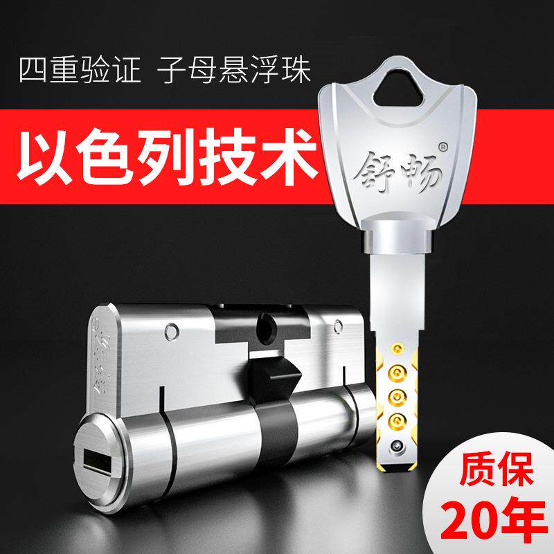 舒畅悬浮子母珠防盗门锁芯超C级门锁 铜锁芯铜钥匙