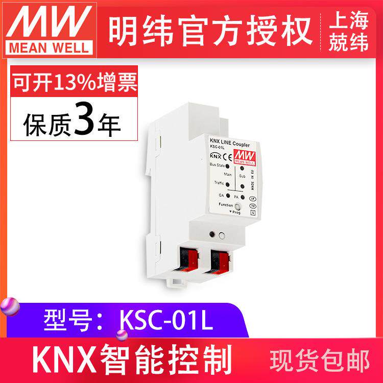 台湾明纬KSC-01L KNX TP线耦合器和中继器
