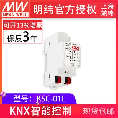 台湾明纬KSC-01L KNX TP线耦合器和中继器
