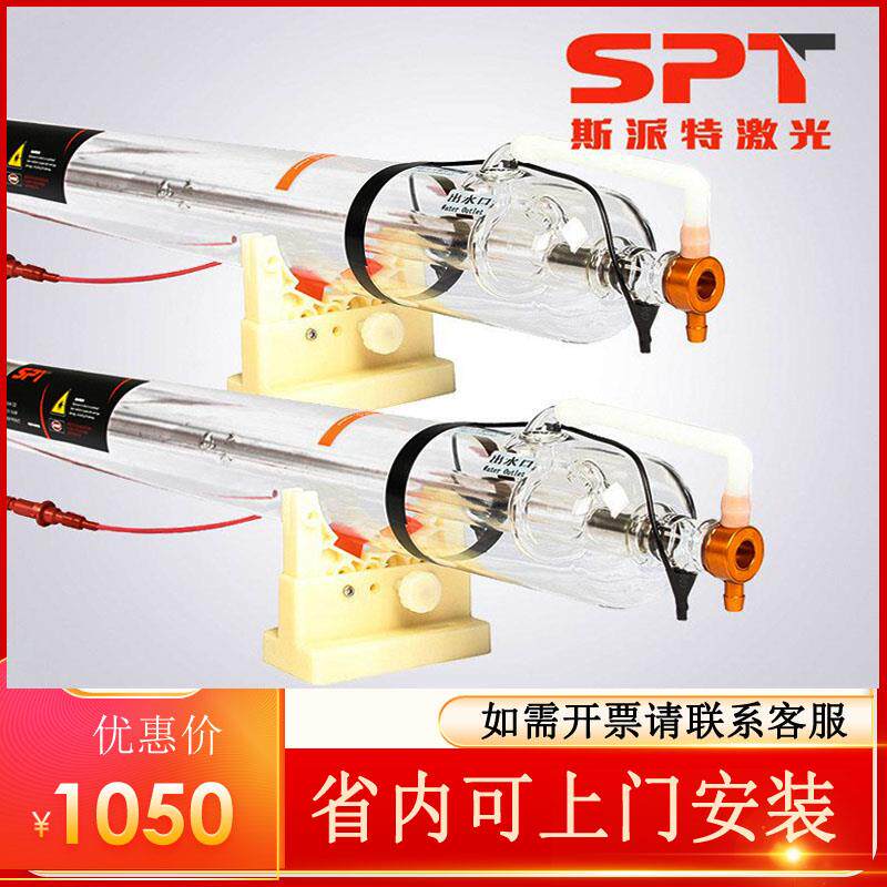 激光管斯派特激光管80W100W130W150W激光切割机配件lasertube