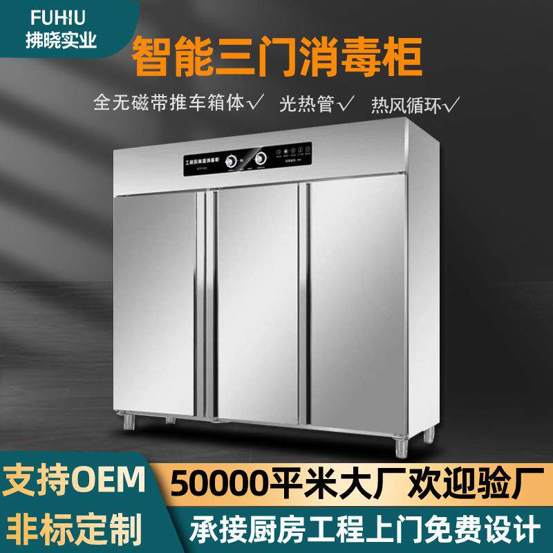 工厂学校食堂快餐不锈钢消毒柜高温热风循环商用大型三门消毒碗柜