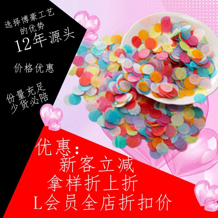 彩色纸屑玩具气球纸屑 波波球透明气球填充婚礼礼花l礼炮填充纸屑