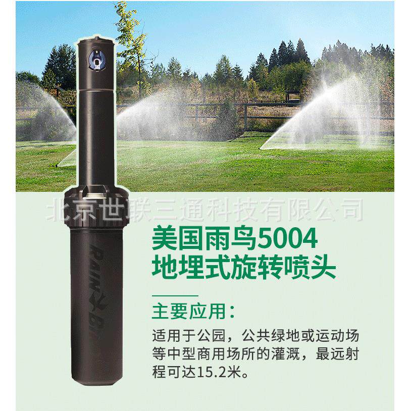 美国雨鸟5004地埋式自动旋转喷头园林灌溉花园草坪喷灌升降浇灌