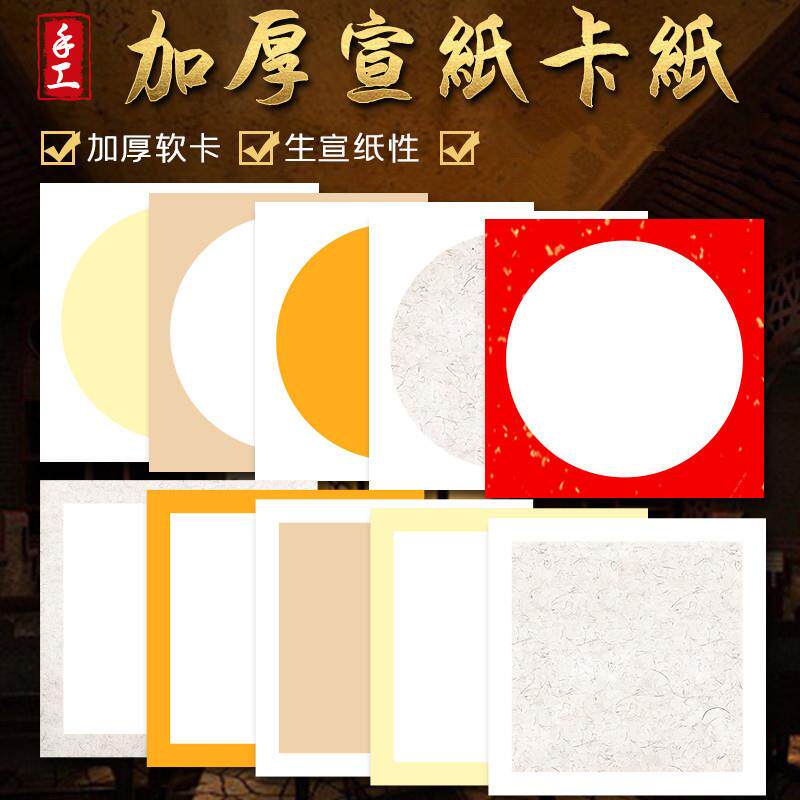 加厚镜面宣纸卡纸书法练字国画绘画软卡熟宣生宣国画卡纸镜片圆纸