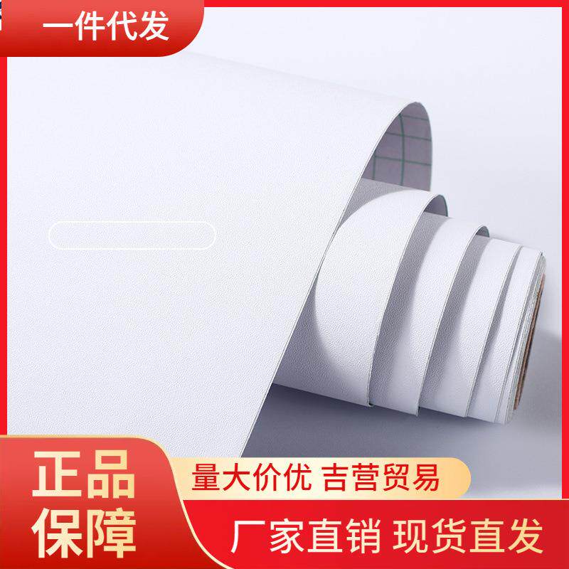 V45O腻子白墙纸自粘帖纸PVC防水磨砂墙贴纯白色即时贴墙壁纸桌面