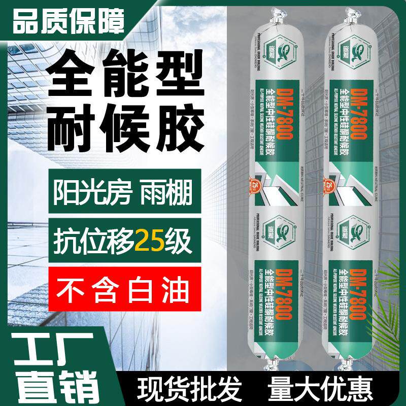 道蒙7800耐候结构胶 幕墙胶阳光房门窗防水硅酮密封胶 中性结构胶