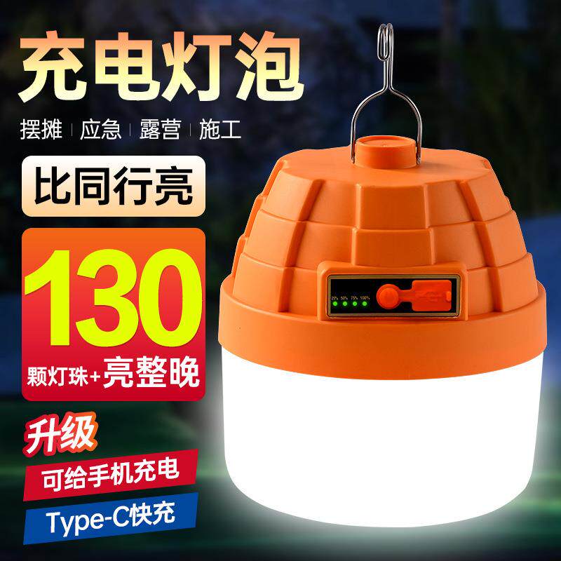 摆摊超亮led充电照明灯 户外大容量充电灯夜市便携式长续航露营灯