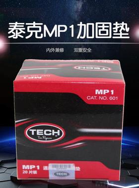 美国泰克MP1胶垫圆形通用型修理加固垫车胎修理补胎材料胶片