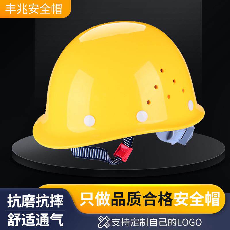 丰兆国标619盔式ABS工地安全帽塑料安全帽防护安全帽透气孔
