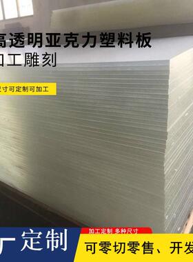 透明亚克力板彩色有机玻璃板乳白磨砂透光板打印热弯加工任定尺寸