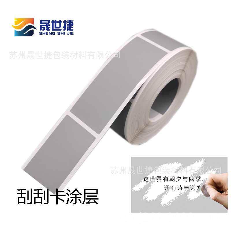 刮刮膜划痕贴纸刮奖涂层刮刮卡膜明信片贴纸 长方形55*66/35*80mm