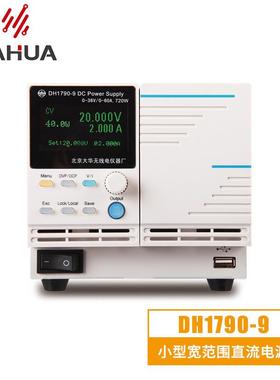 北京大华DAHUA 宽范围可程控直流电源 DH1790-9 36V60A720W