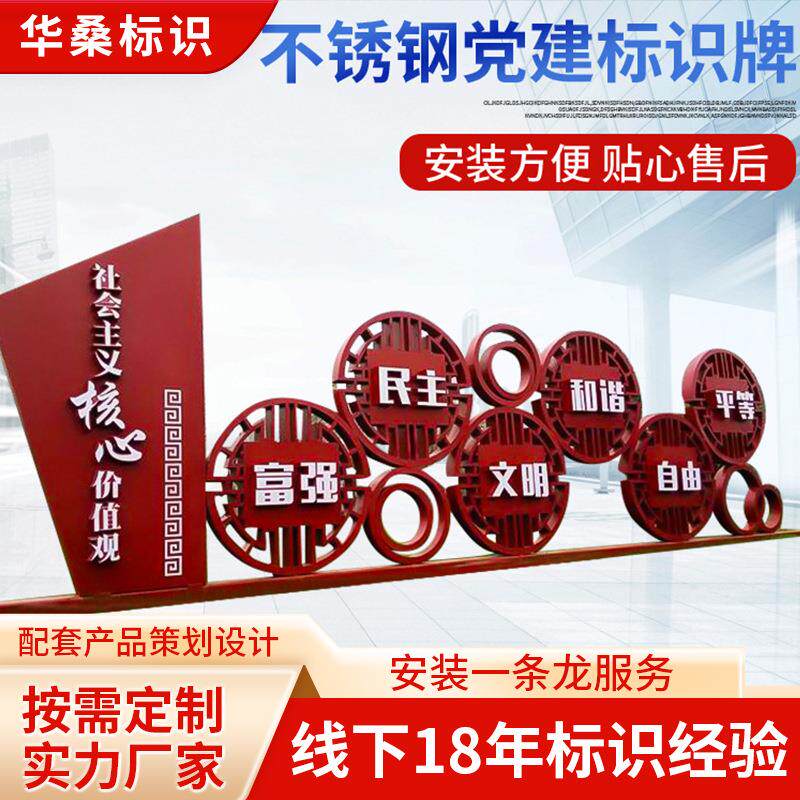 户外党建标识牌核心价值观宣传牌 不锈钢造型宣传栏标识广告牌