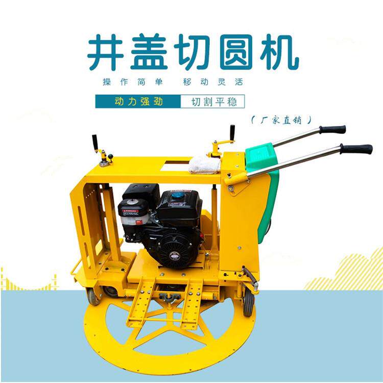QYJ井盖切圆机 90-150公分维修井盖切割机 1200mm地面圆形切割机图片