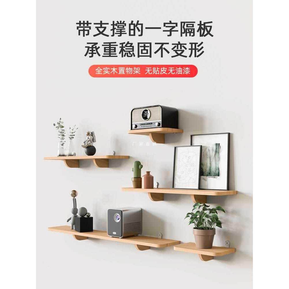实木一字隔板墙上置物架免打孔层板墙壁挂墙面客厅机顶盒搁板床头