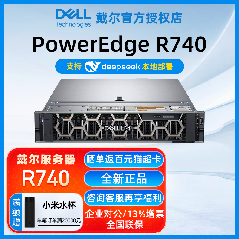 戴尔服务器主机r740全新正品