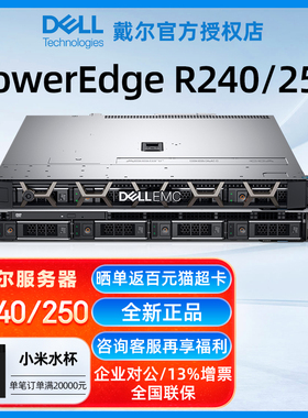 Dell戴尔服务器【官方授权】入门级1U单路机架式主机 R240/R250/R260/R350/R360小型静音文件共享ERP存储应用