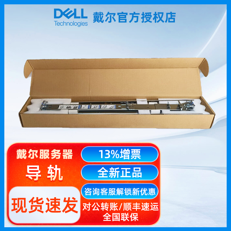 Dell/戴尔服务器主机1U/2U导轨