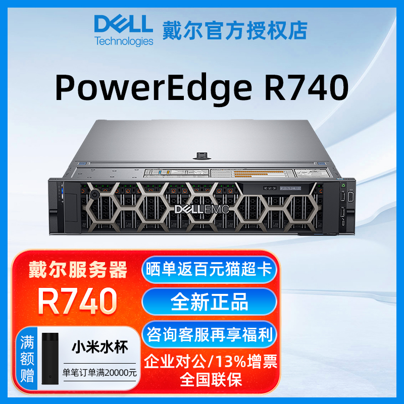 dell文件共享远程定制服务器主机