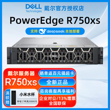 DELL戴尔服务器R750/R750xs 机架主机虚拟化ERP  GPU数据库深度学习AMD Dell文件存储【deepseek】