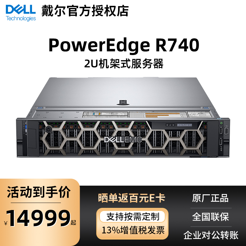 DELL戴尔服务器r740【官方授权】