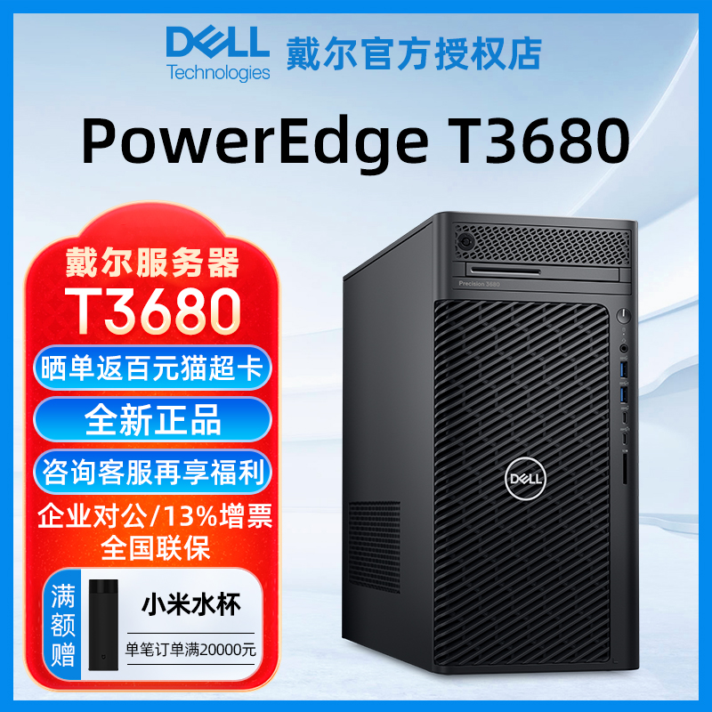 戴尔塔式服务器t3680官方授权