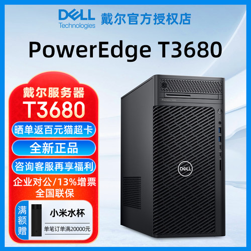 戴尔塔式服务器t3680官方授权