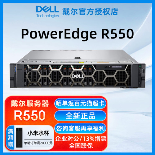 戴尔服务器R550【官方授权】