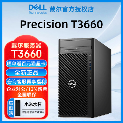 戴尔工作站T3660【官方授权】