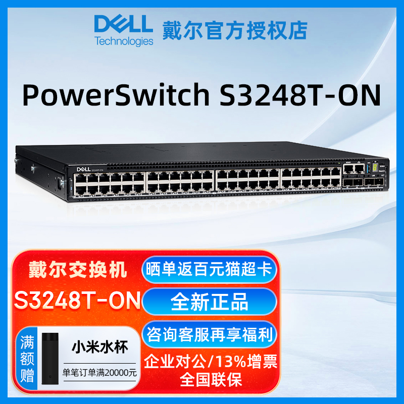 戴尔交换机S3248T-ON原装未拆