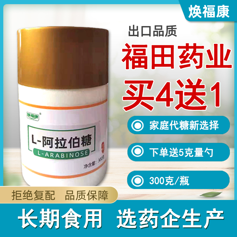 焕福康阿拉伯糖300克瓶装