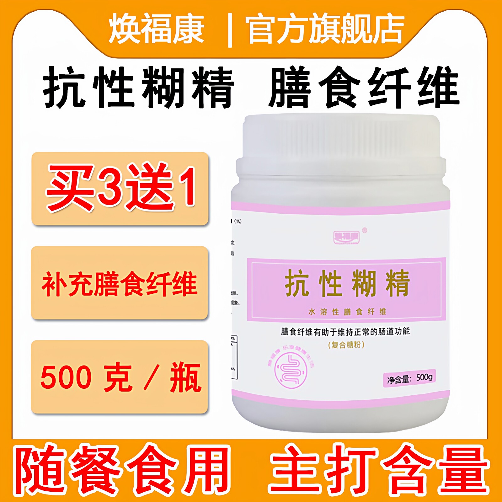 焕福康抗性糊精水溶性膳食纤维粉植物提取益生元食品级低聚木糖