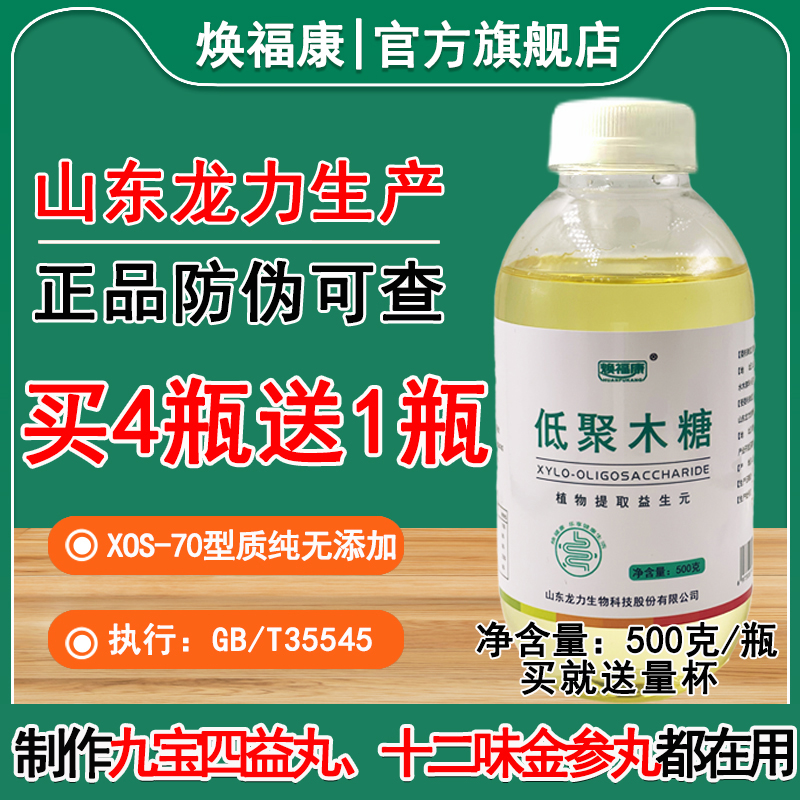 高纯低聚木糖糖浆龙力生产焕福康
