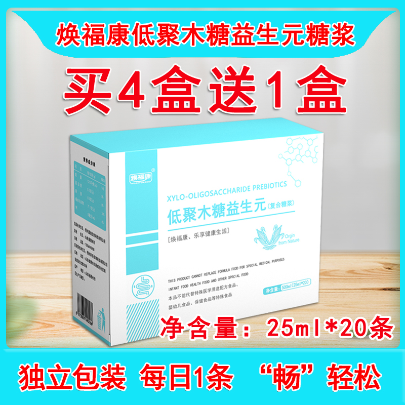 焕福康低聚木糖益生元500ml