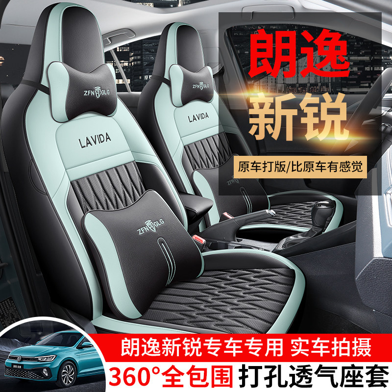 大众朗逸新锐专车定制汽车座套